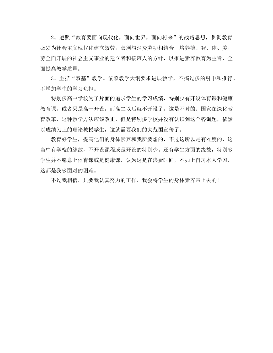 体育教学工作参考计划范文(1) _第2页