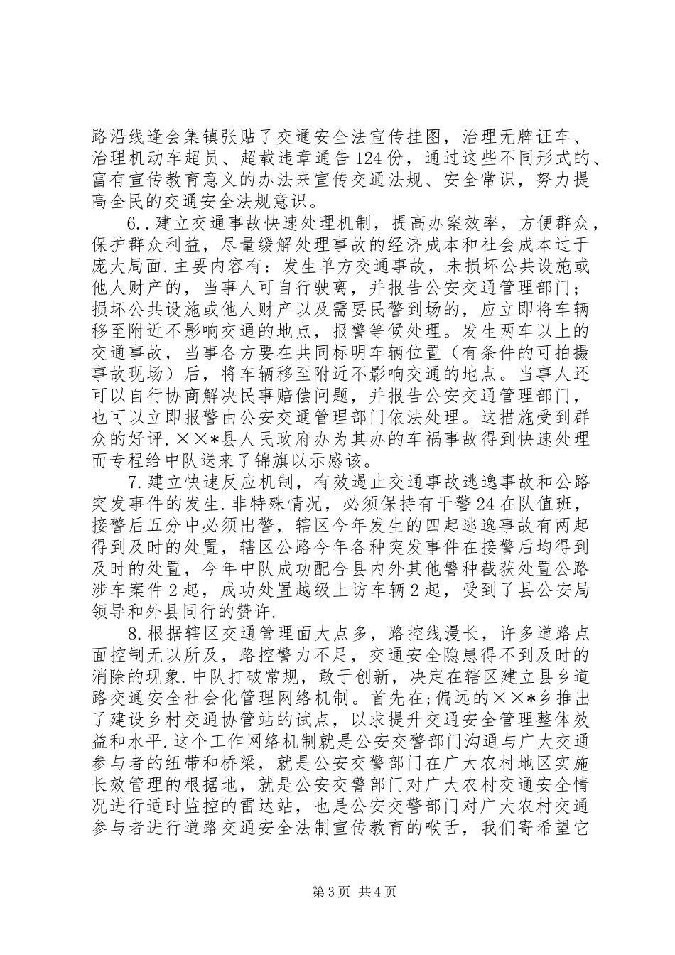 交警中队上半年工作总结 _第3页