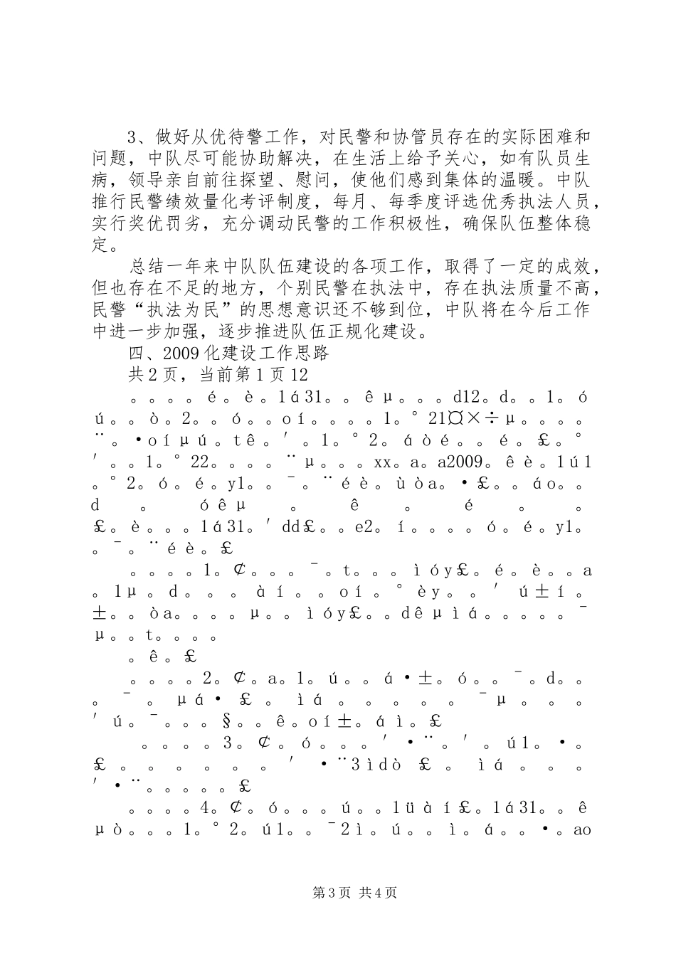 交警中队工作总结 _第3页