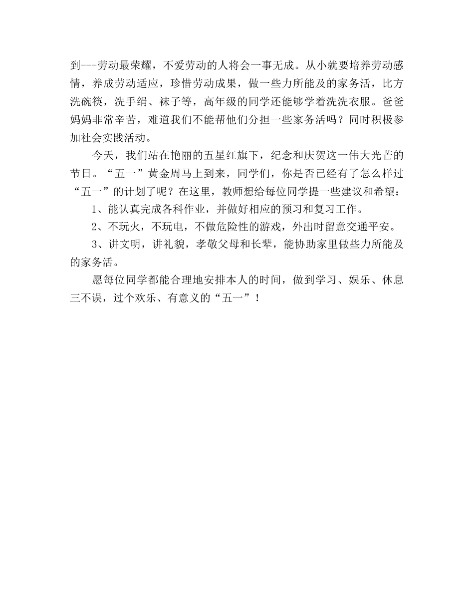 五一国旗下讲话：劳动最光荣参考演讲稿 _第2页