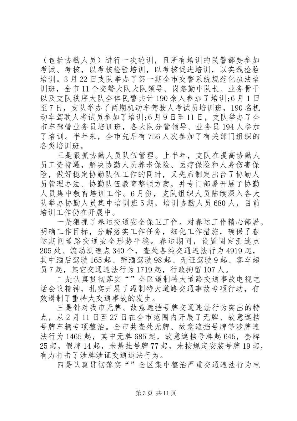 交警个人年终工作总结 _第3页