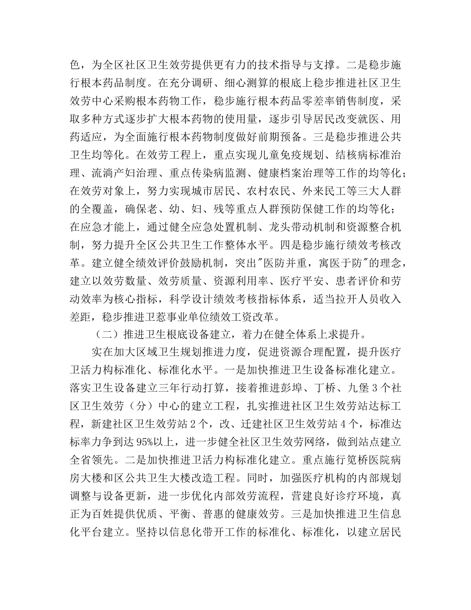 卫生局加强创新管理安排 _第2页