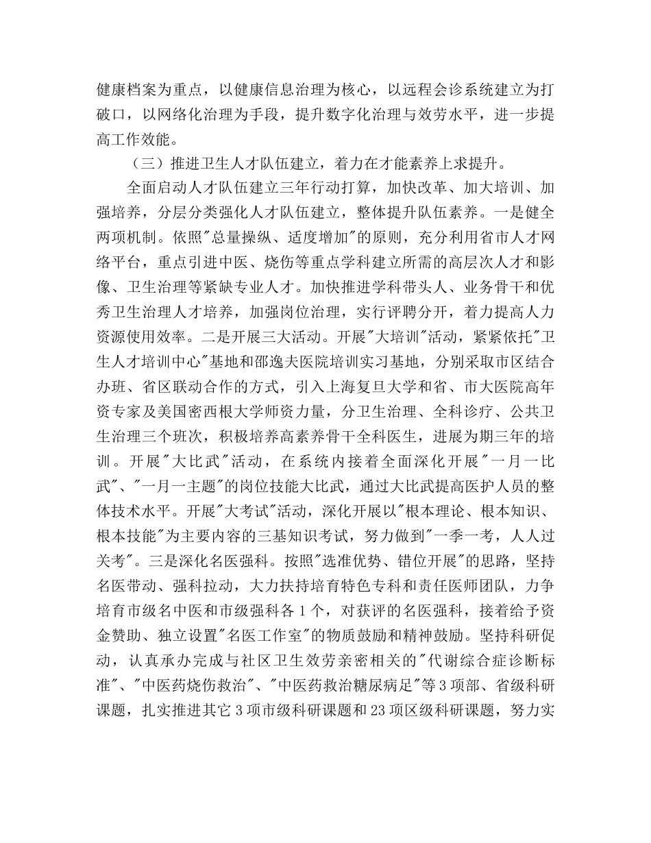 卫生局加强创新管理安排 _第3页