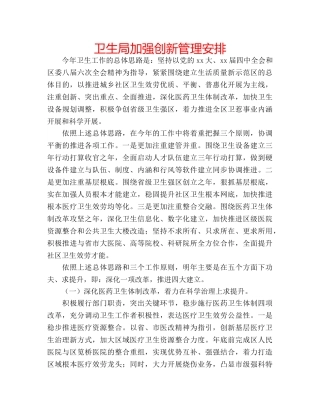 卫生局加强创新管理安排 