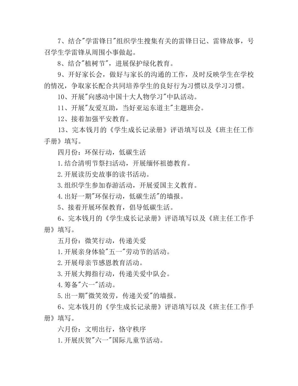 小学二年级下期班主任工作参考计划范文 _第3页