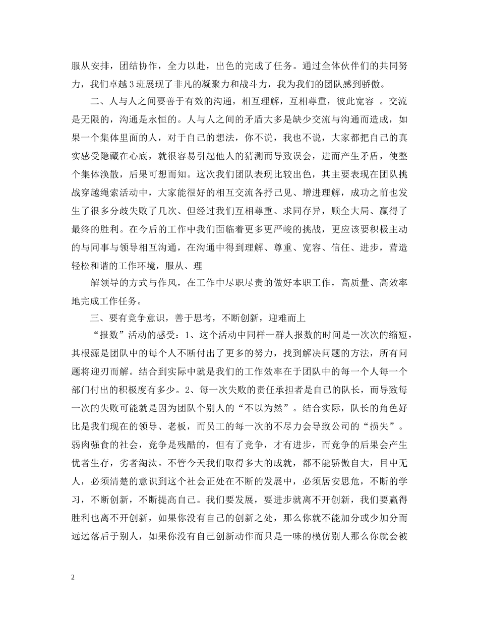 团队沟通培训心得体会 _第2页