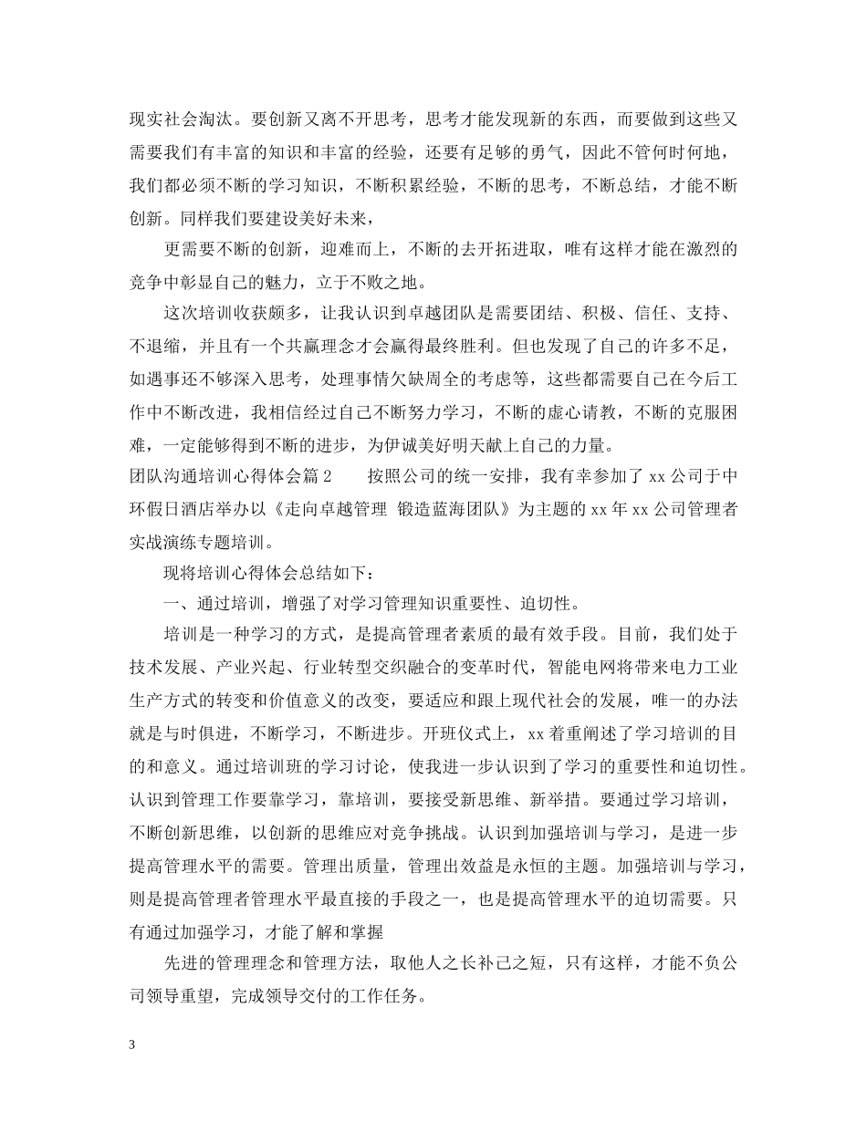 团队沟通培训心得体会 _第3页