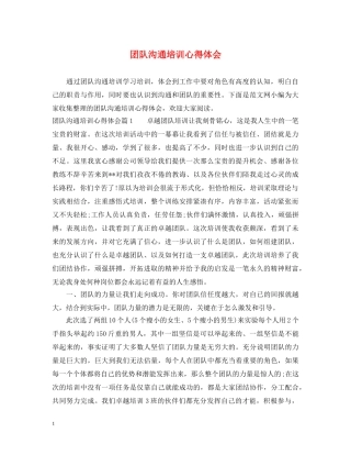 团队沟通培训心得体会 