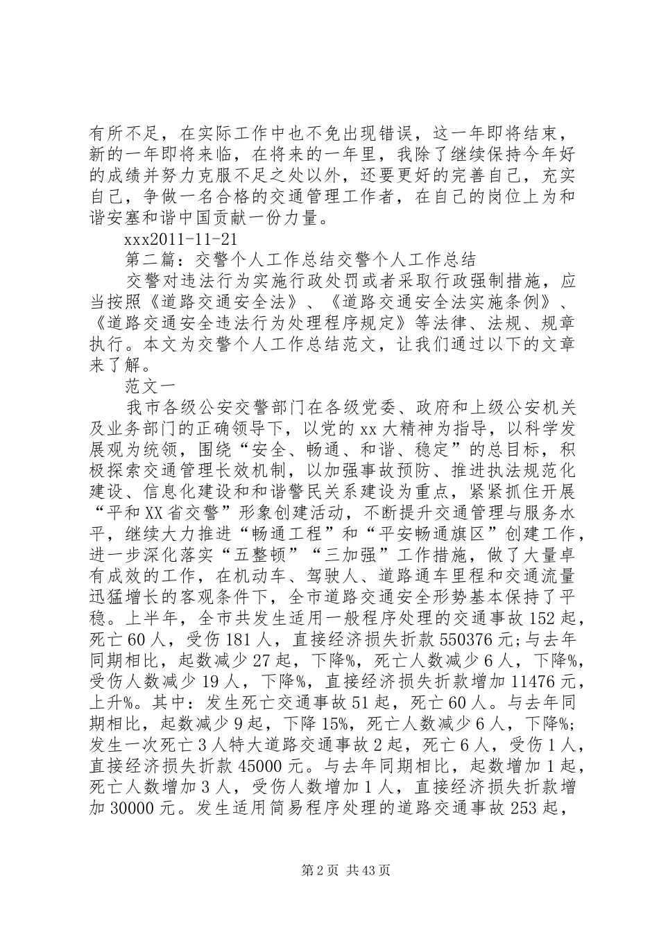 交警个人年度工作总结 _第2页