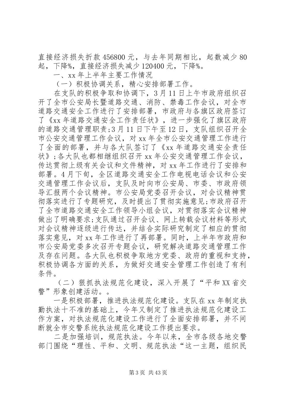 交警个人年度工作总结 _第3页