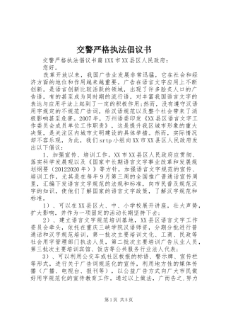 交警严格执法倡议书