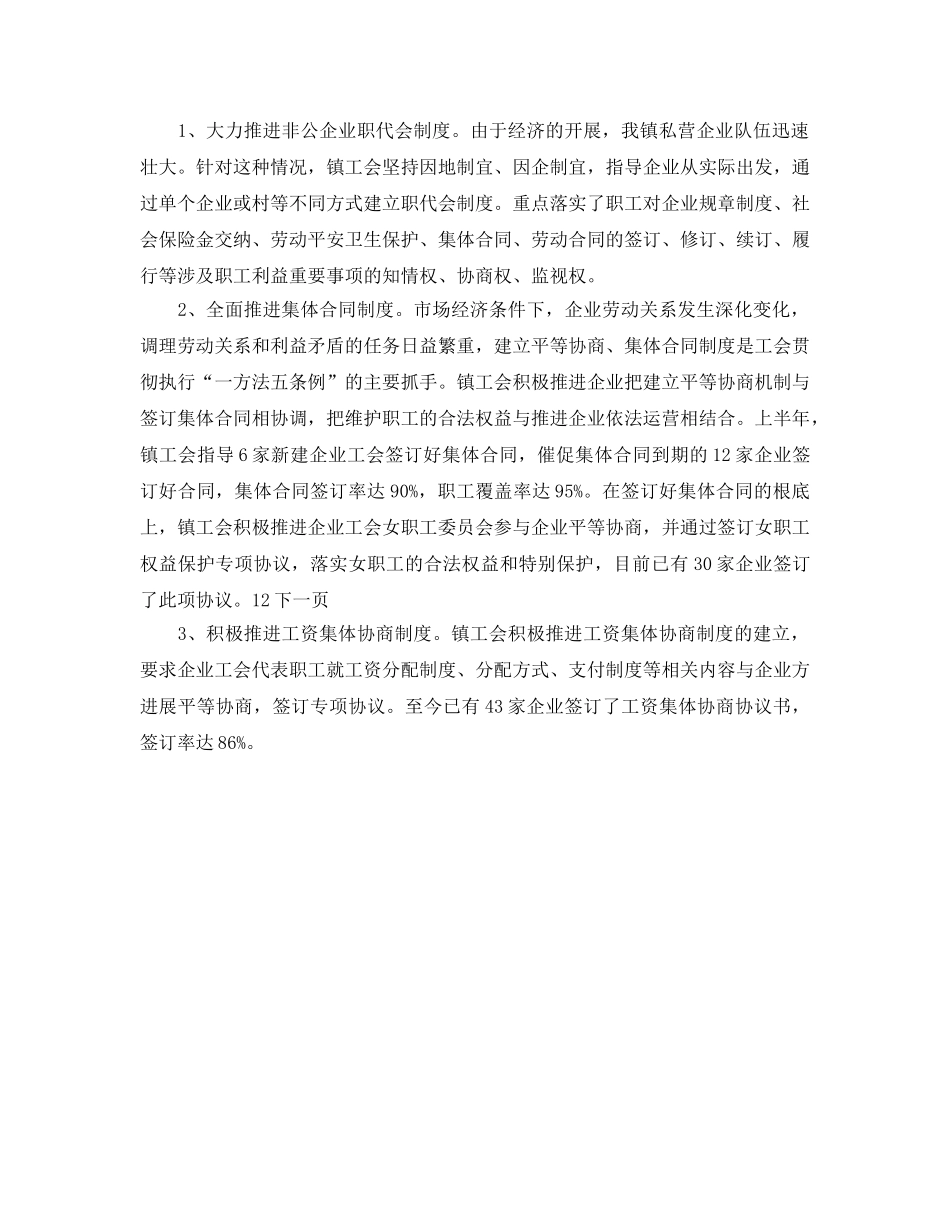 乡镇工会工作参考计划范文 _第2页