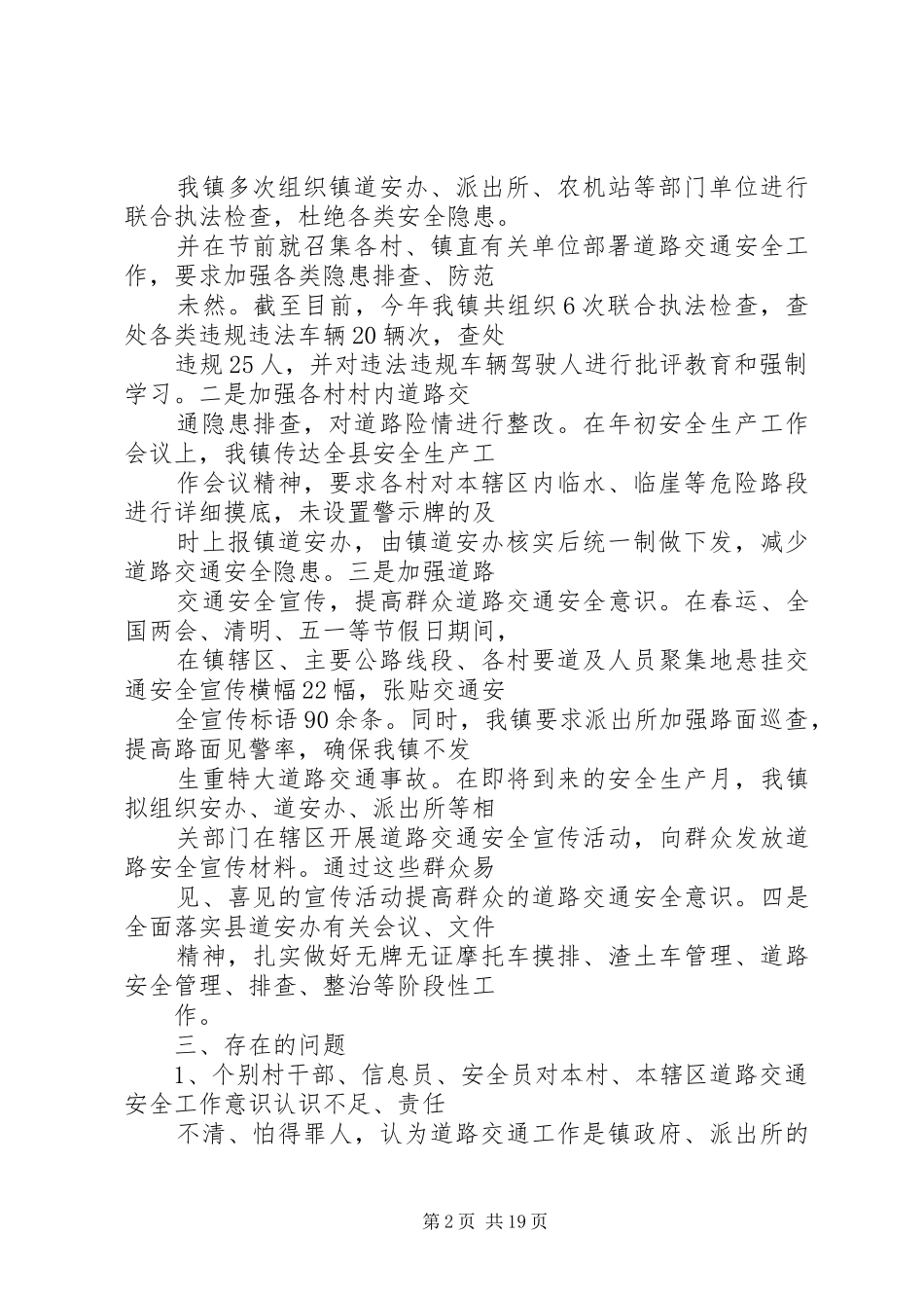 交警XX年终工作总结 _第2页