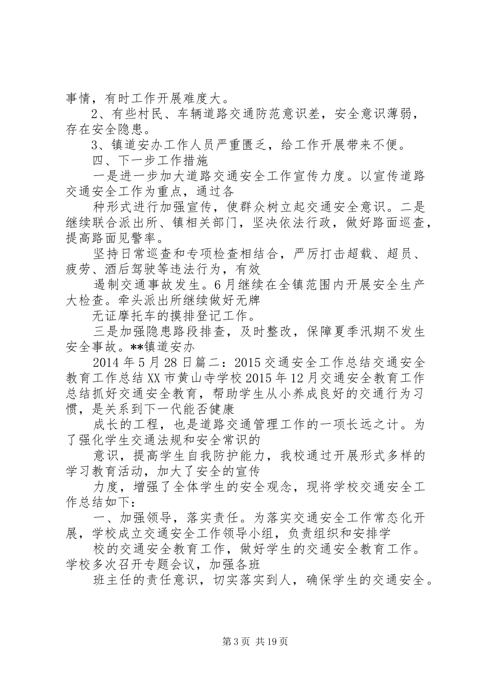 交警XX年终工作总结 _第3页