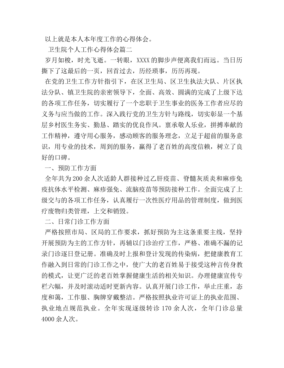 卫生院个人工作心得体会 (2) _第3页
