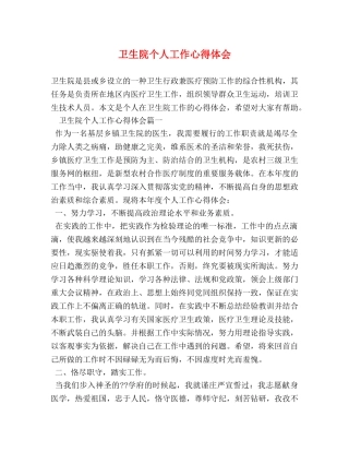 卫生院个人工作心得体会 (2) 