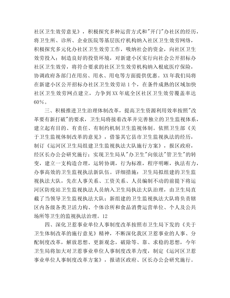 卫生局工作参考计划范文 (2) _第2页