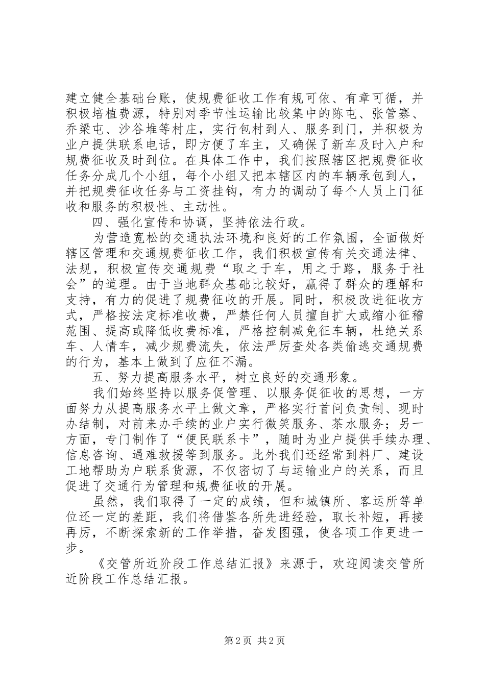 交管所近阶段工作总结汇报 _第2页