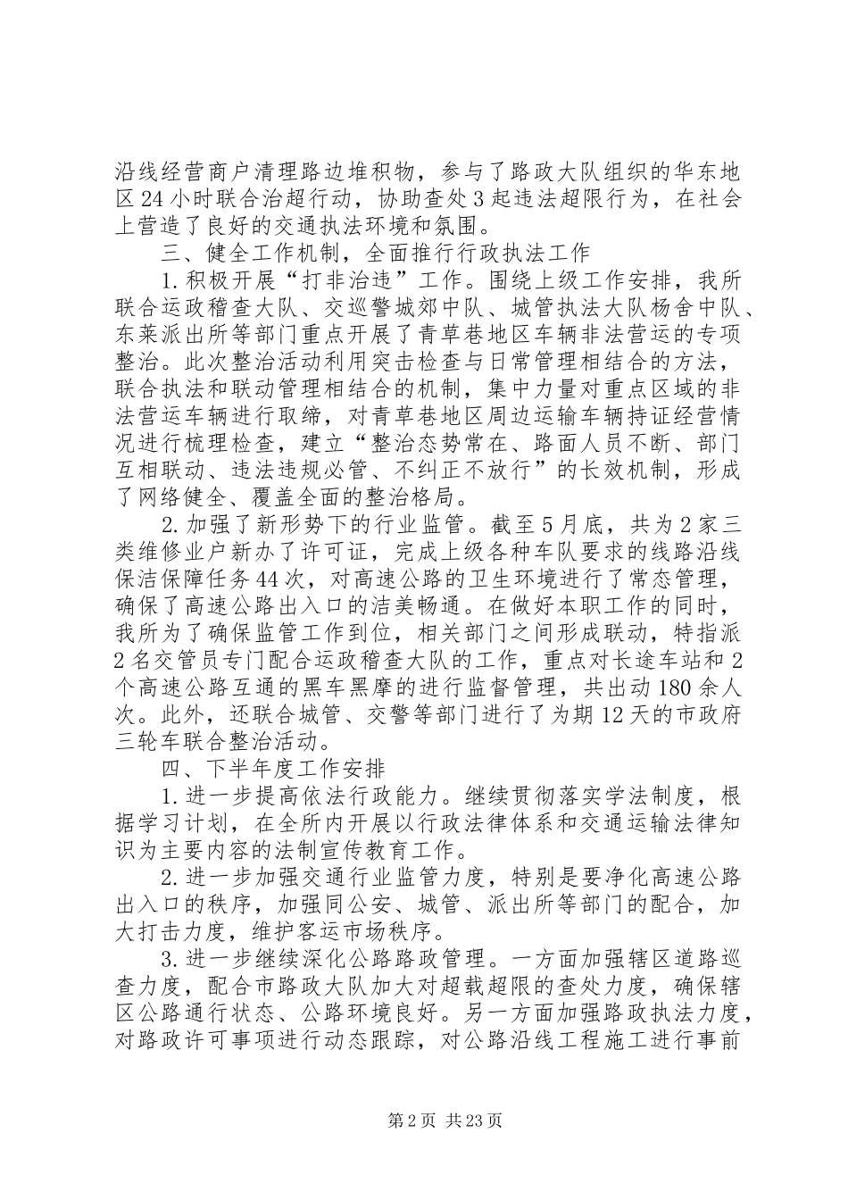 交管所依法行政半年工作总结 _第2页