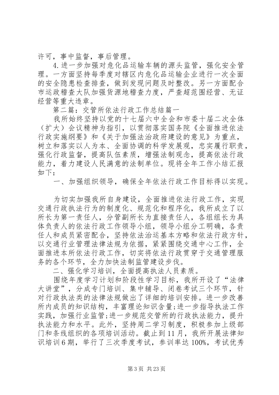 交管所依法行政半年工作总结 _第3页