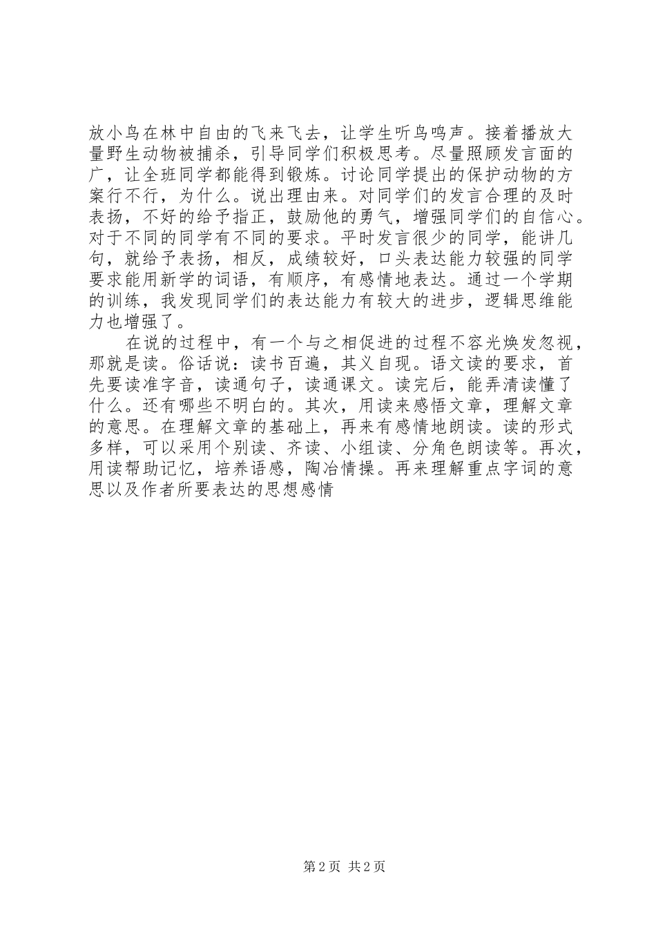 交警XX年个人工作总结 _第2页