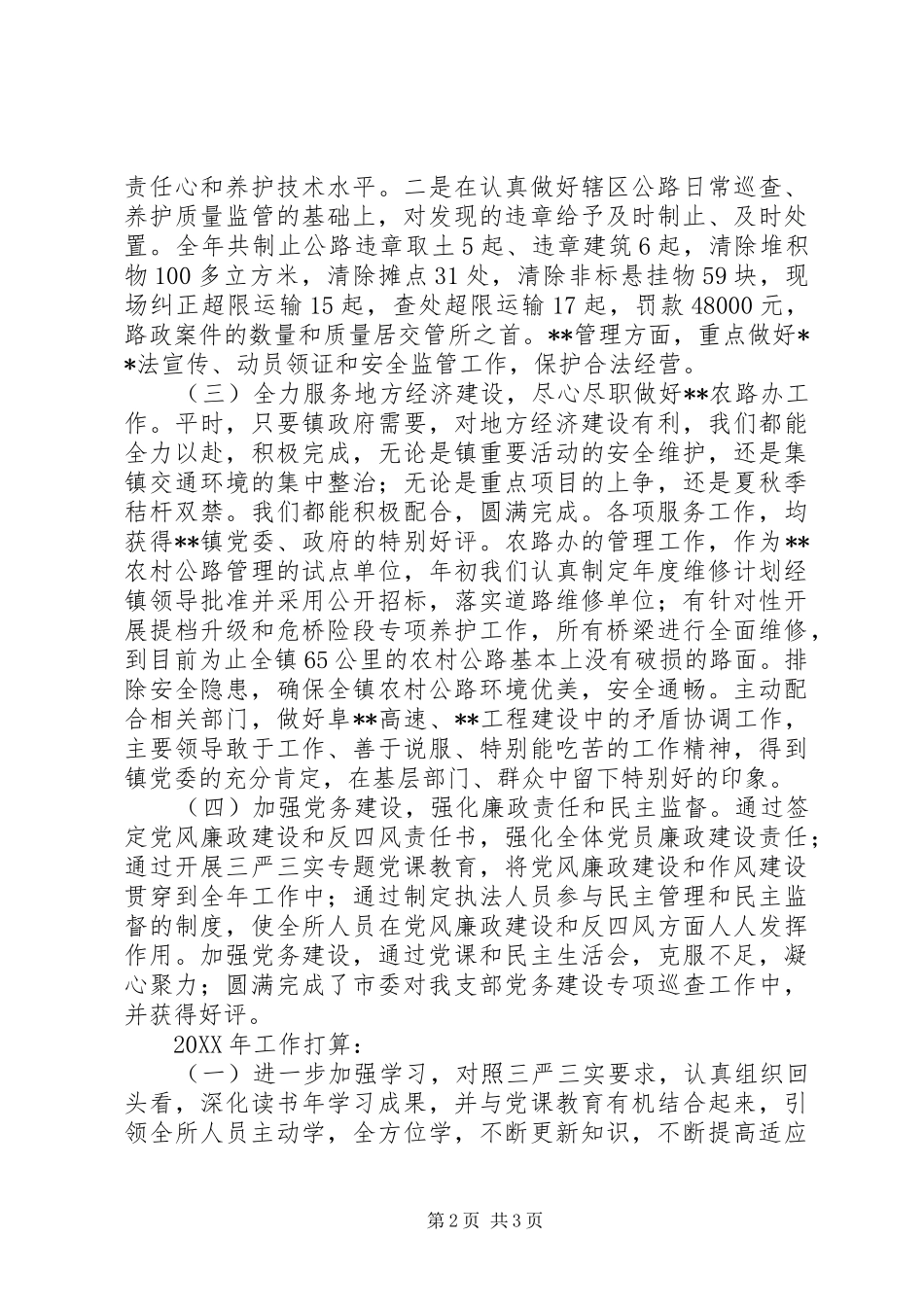 交管所202X年工作总结及202X年工作思考_第2页