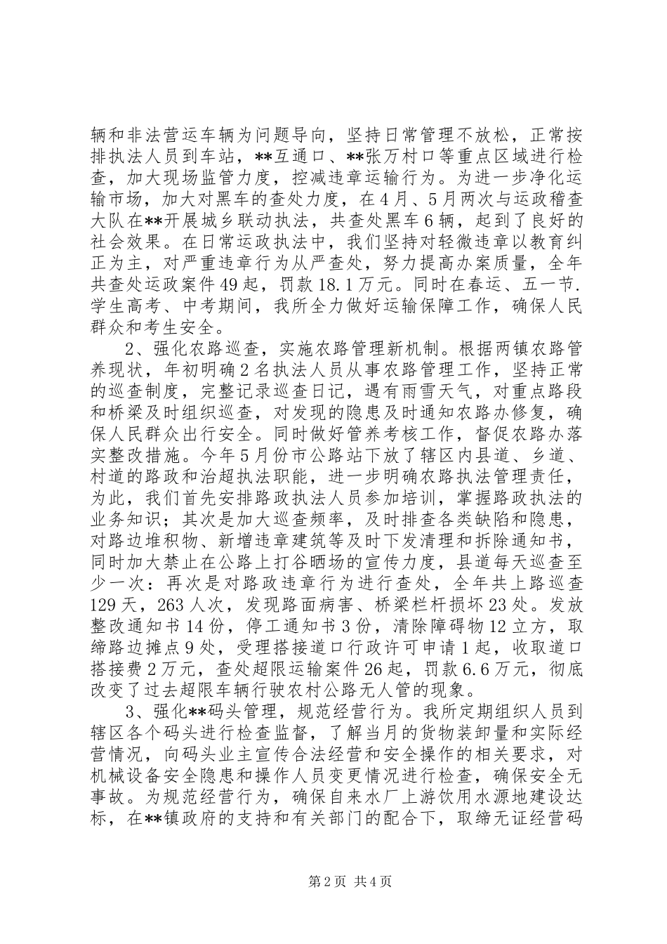 交管所202X年工作总结及202X年工作打算_第2页