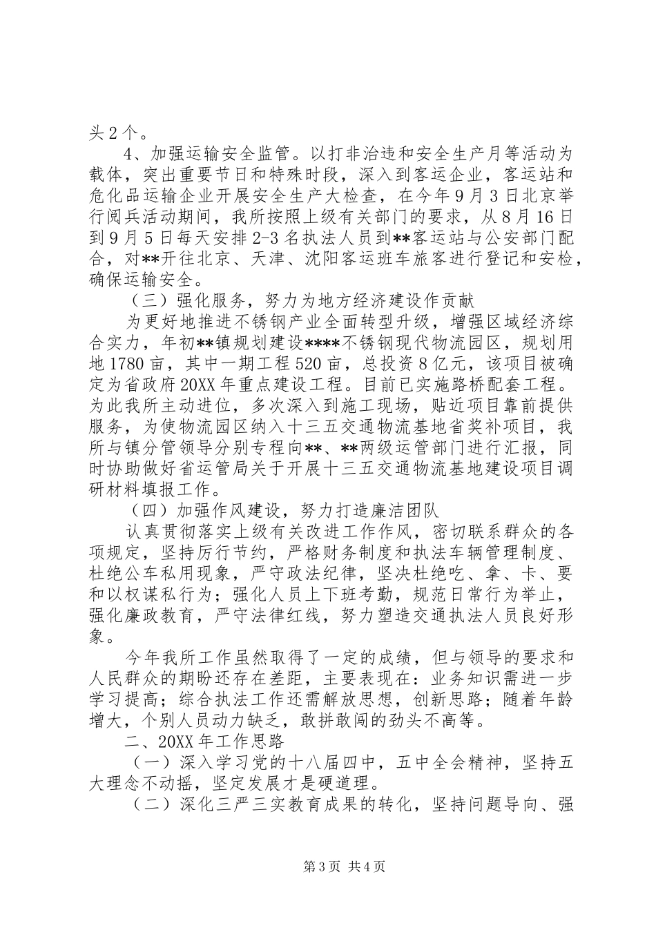 交管所202X年工作总结及202X年工作打算_第3页