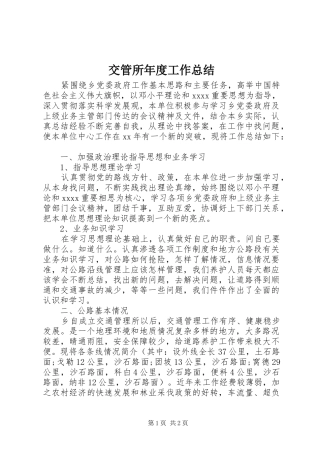 交管所年度工作总结 