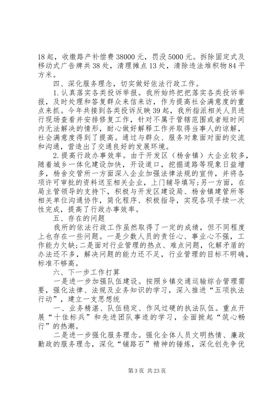 交管所依法行政工作总结 _第3页