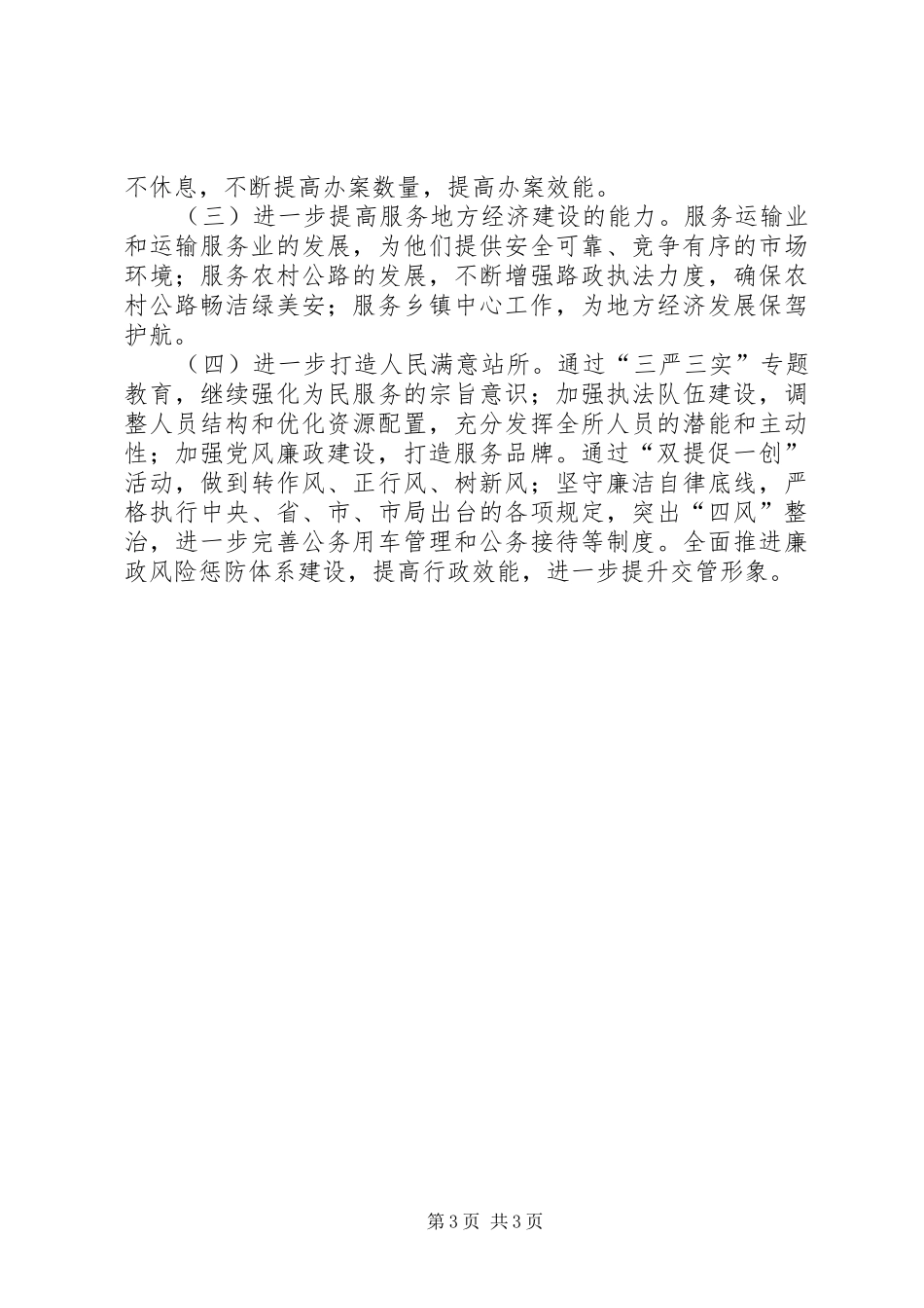 交管所XX年上半年总结及下半年打算 _第3页
