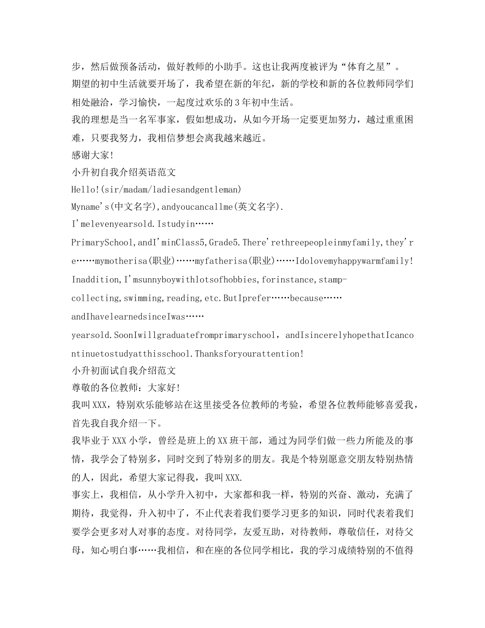 小升初面试自我介绍参考范文（精选） _第2页