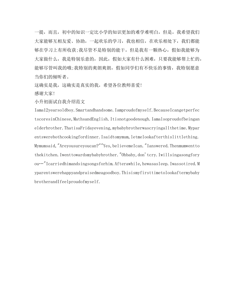 小升初面试自我介绍参考范文（精选） _第3页