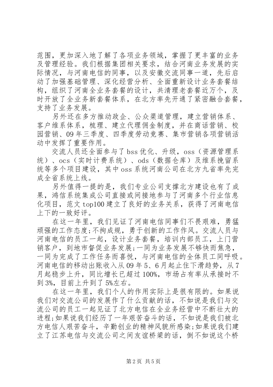 交流工作总结发言 _第2页