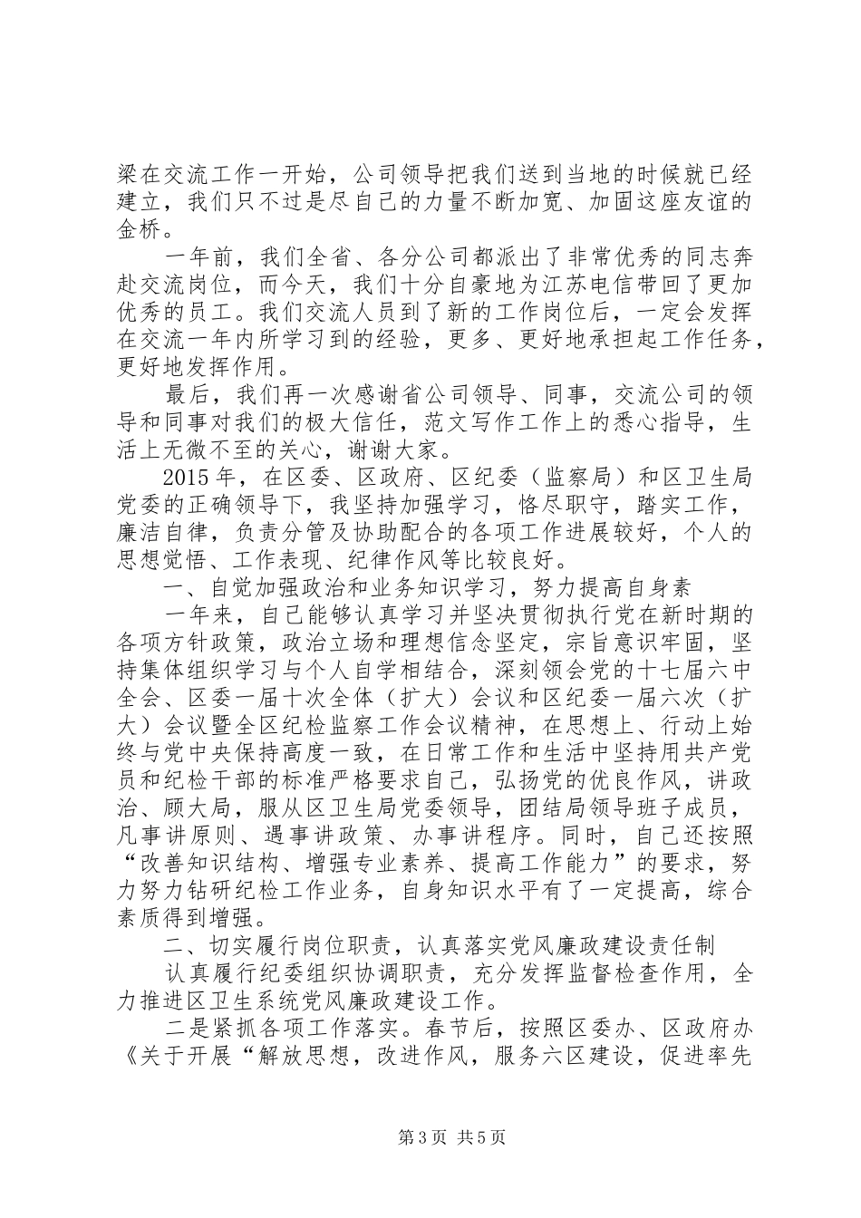 交流工作总结发言 _第3页