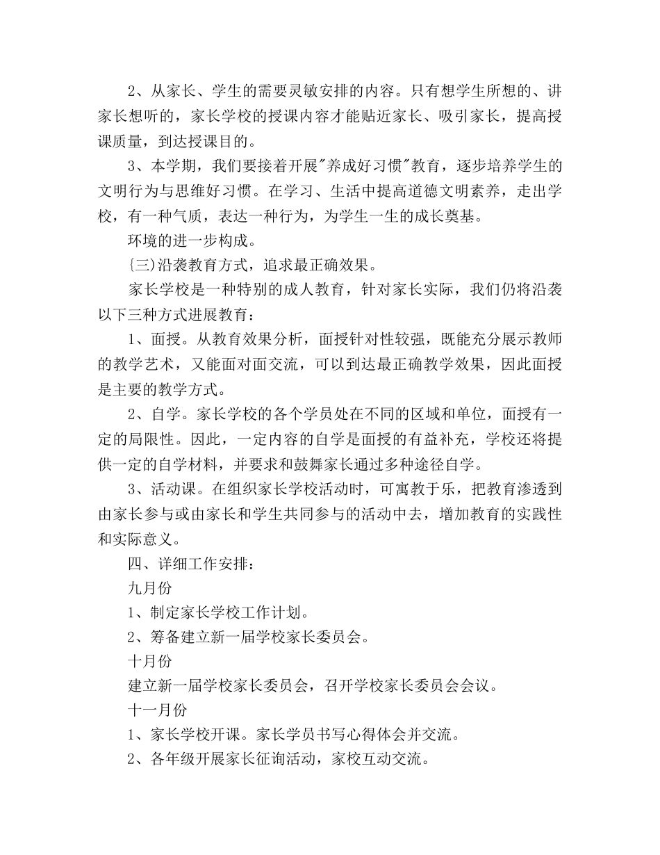班级家长学校工作参考计划范文 _第2页