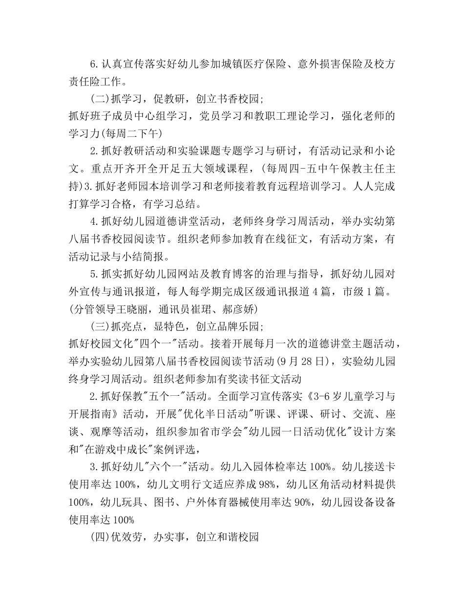 下半年幼儿园工作安排 _第3页