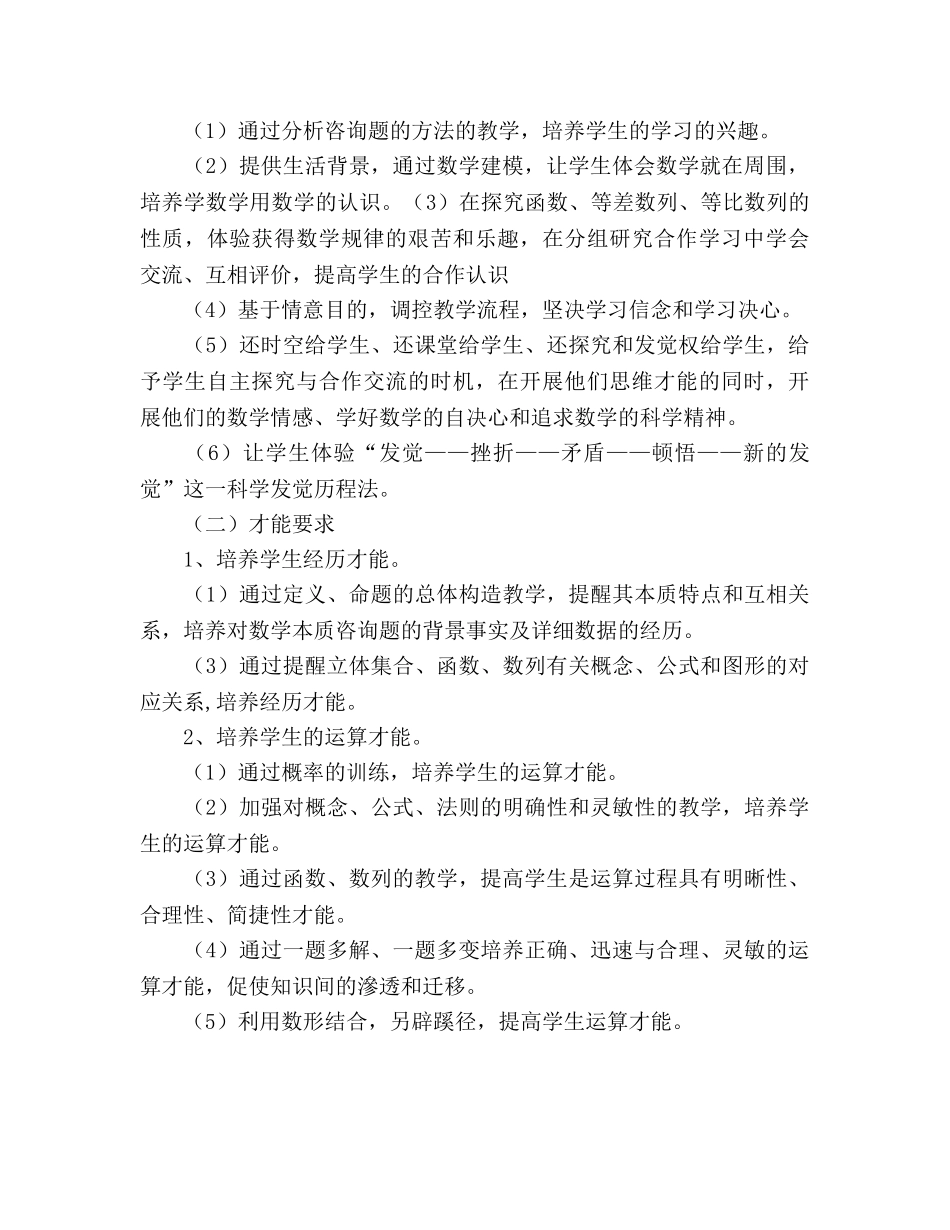 下学期高一数学教学参考计划 _第2页