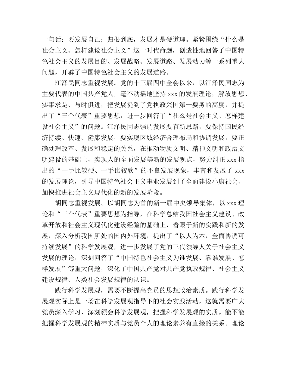 文体工作者学习科学发展观心得体会 _第2页