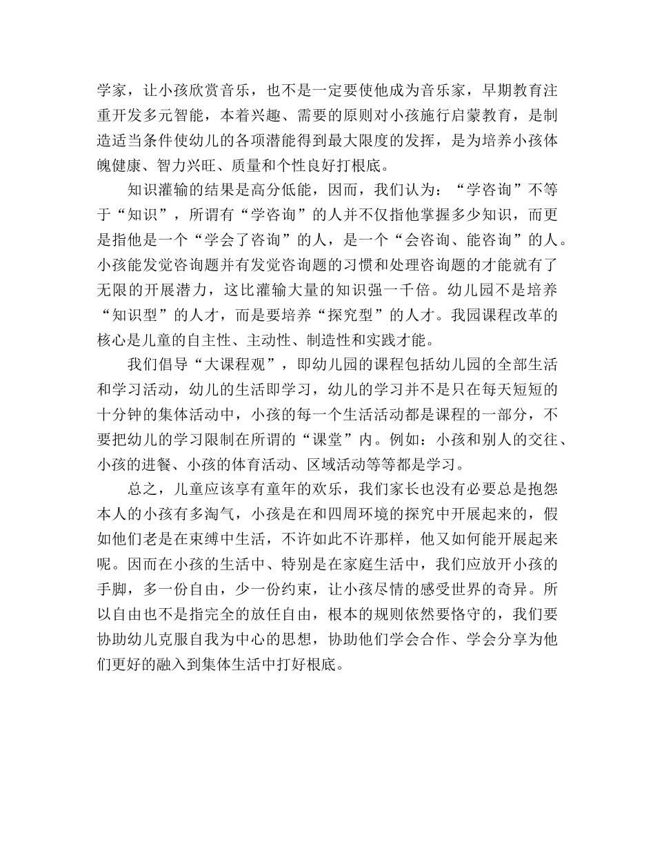 小班家长会1000字参考演讲稿 _第2页