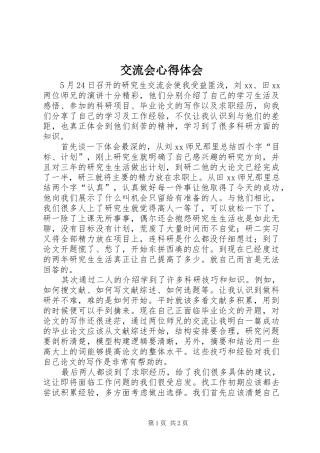 交流会体会心得