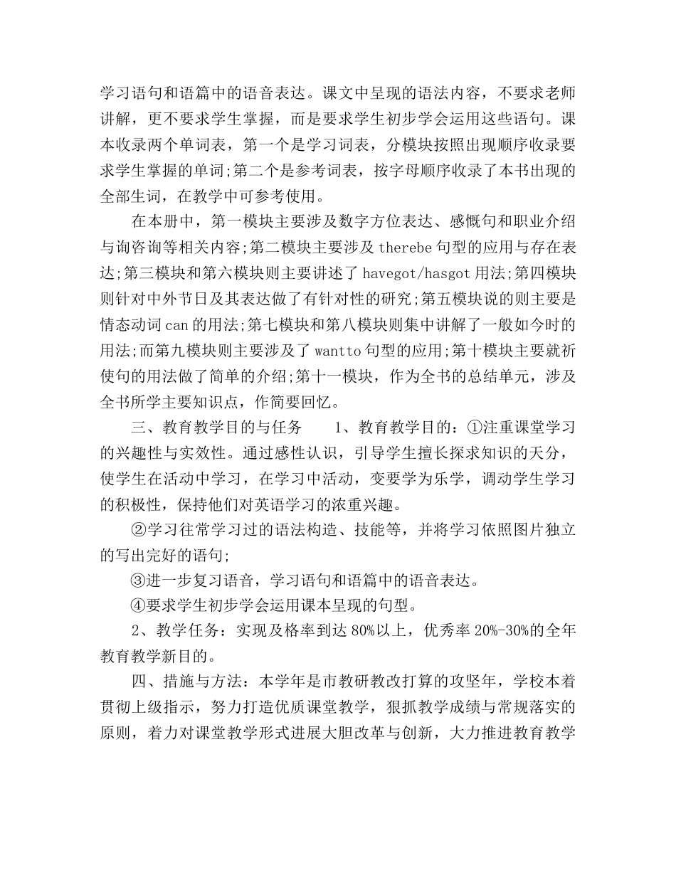 小学六年级英语的教学工作参考计划范文 _第2页