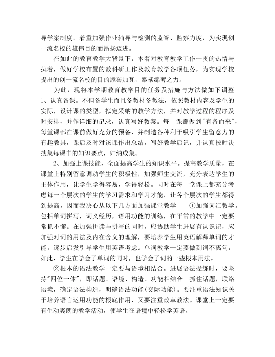 小学六年级英语的教学工作参考计划范文 _第3页