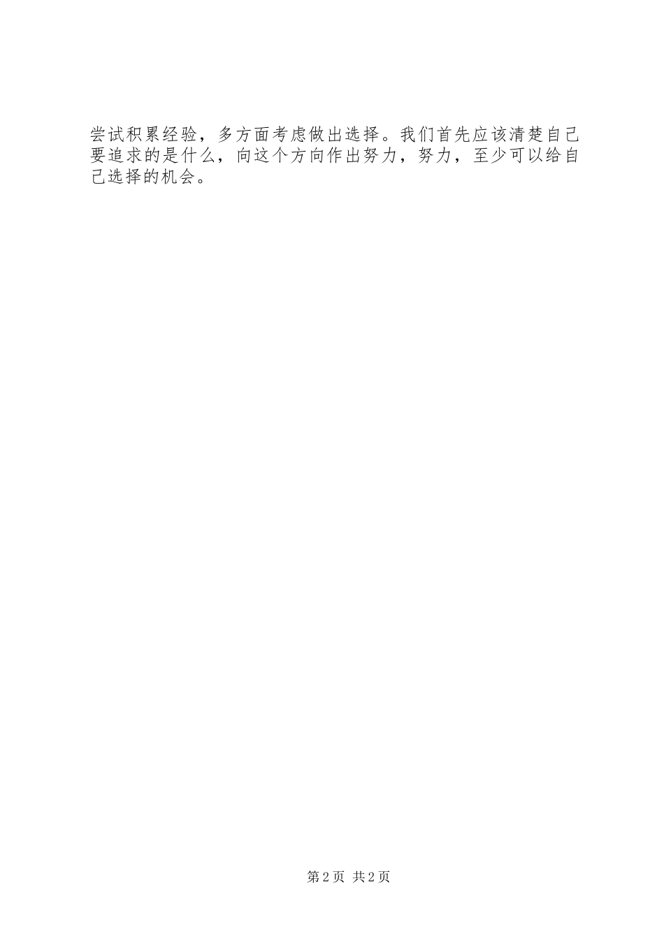 交流会事项与体会心得(精)_第2页