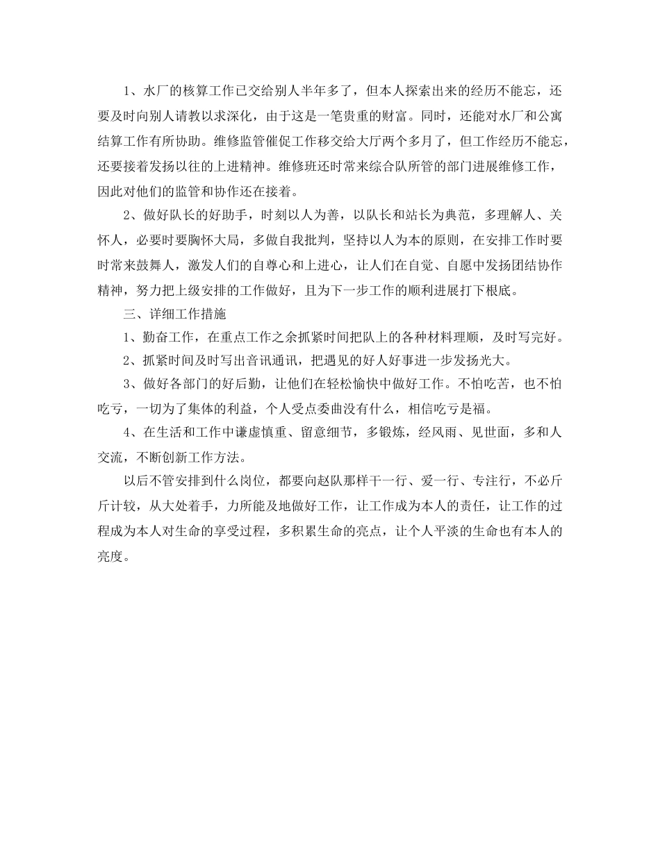 物业管理工作参考计划范文(1) _第2页