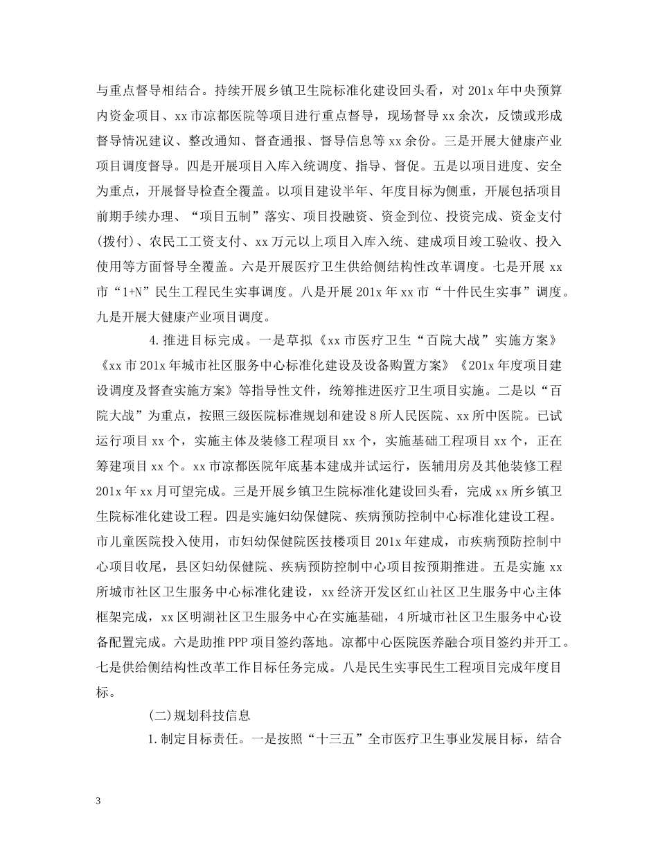 班子副职201X年述德述职述廉报告 _第3页