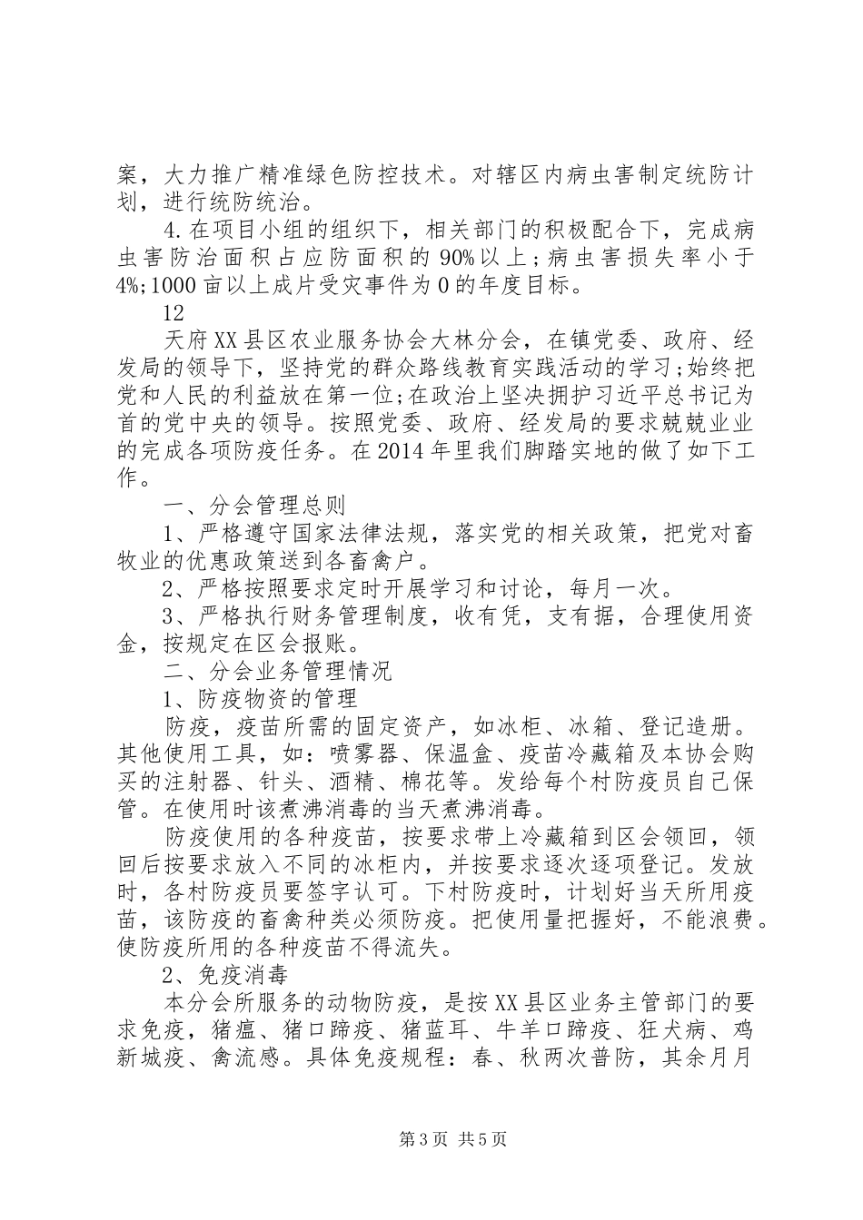 交易中心理论教育工作总结 _第3页