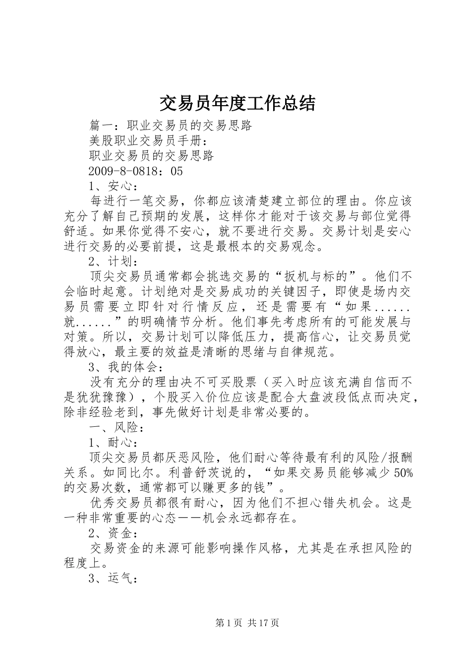 交易员年度工作总结 _第1页