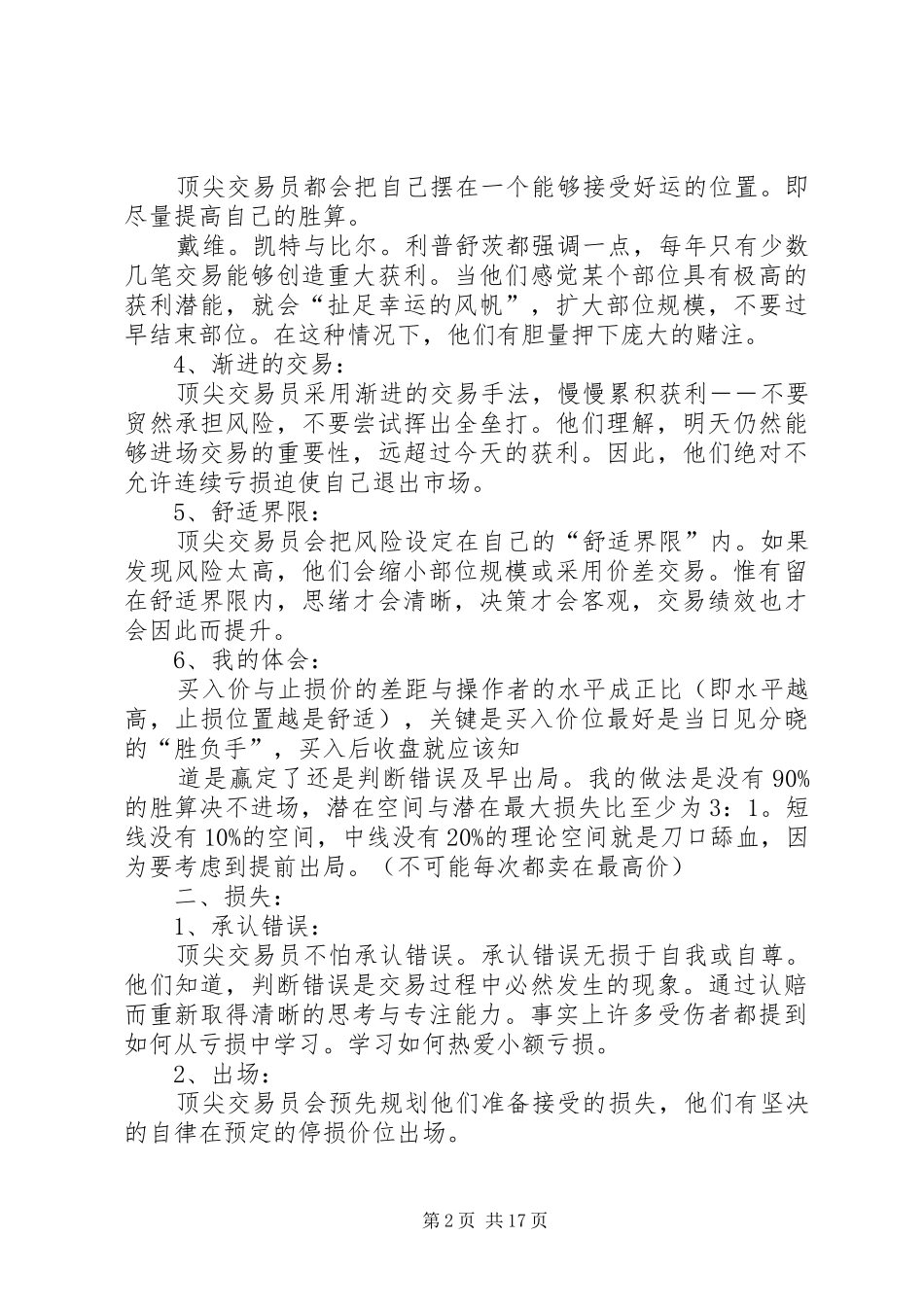交易员年度工作总结 _第2页