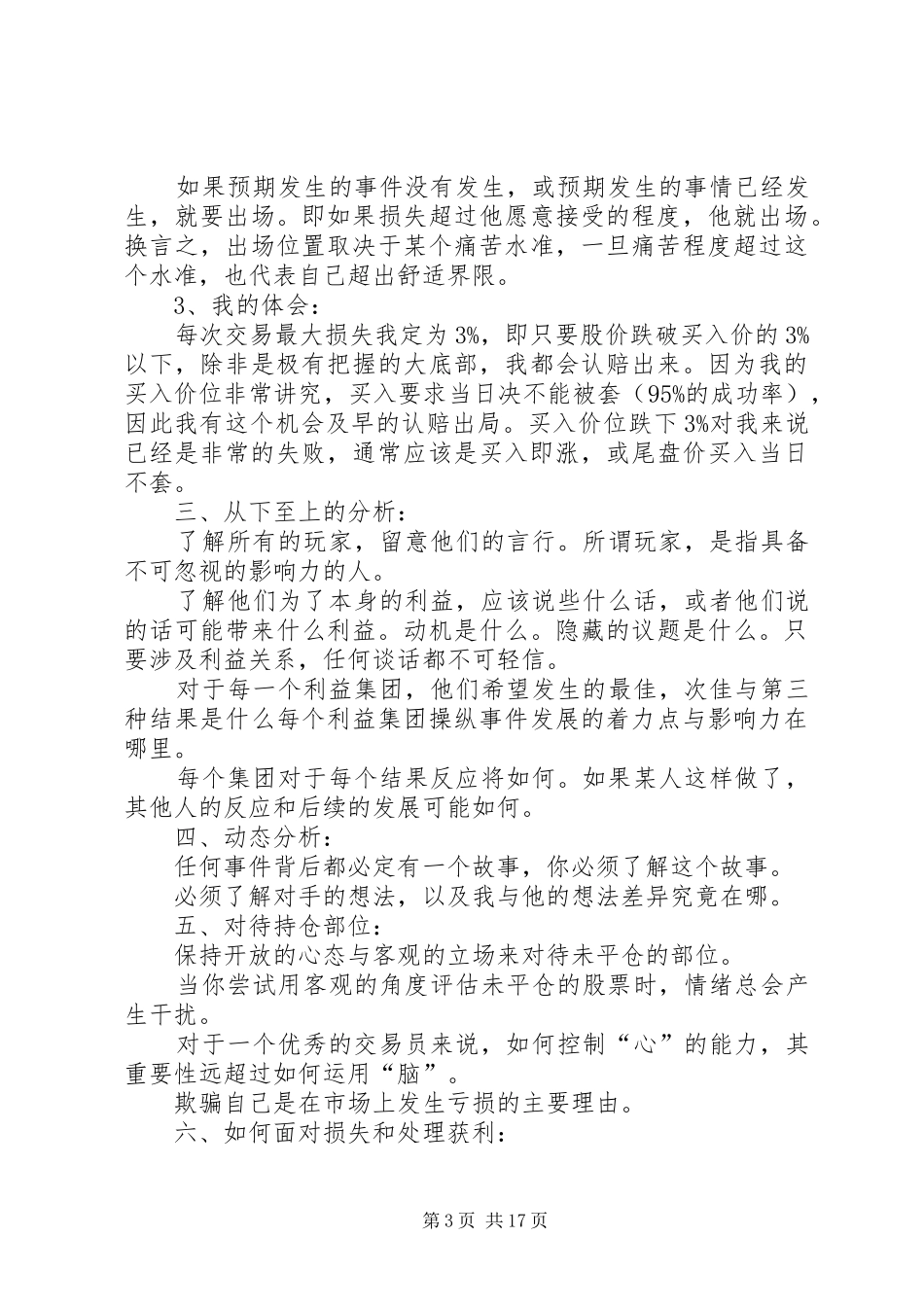 交易员年度工作总结 _第3页